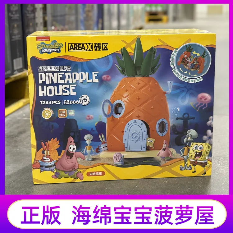 山姆代购Area-x砖区海绵宝宝菠萝屋积木玩具益智拼装摆件生日礼物