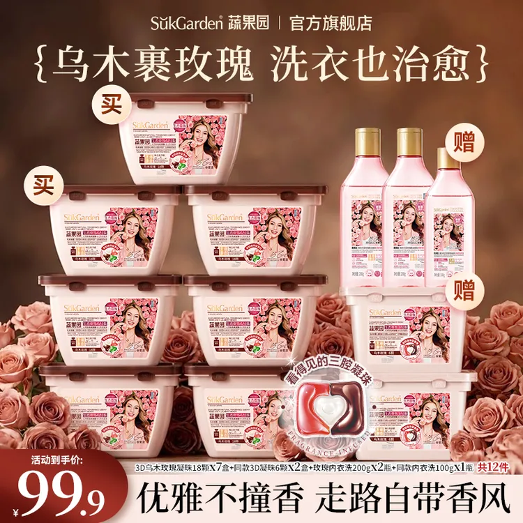 【仁汇优品G】蔬果园三效合一乌木玫瑰洗衣凝珠除菌除螨持久留香商品图