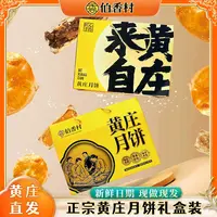 伯香村黄庄月饼手工蛋黄酥饼老式五仁板栗红枣河北特产月饼礼盒装