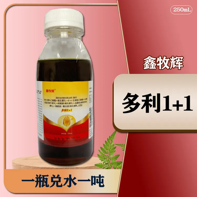 鑫牧辉多利1+1多维饲料添加剂伊维菌素鸽子