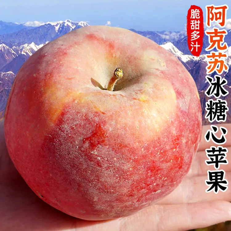 【脆甜多汁】新疆阿克苏冰糖心苹果3-8斤红富士糖心丑苹果新鲜水果