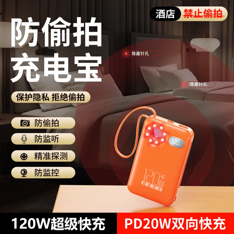 【20000M防偷拍神器】120W超级快充自带线充电宝适用苹果小米华为OP