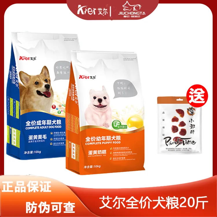 艾尔狗粮蛋黄奶糕幼犬蛋黄美毛成犬犬粮营养小型犬大型犬粮大袋