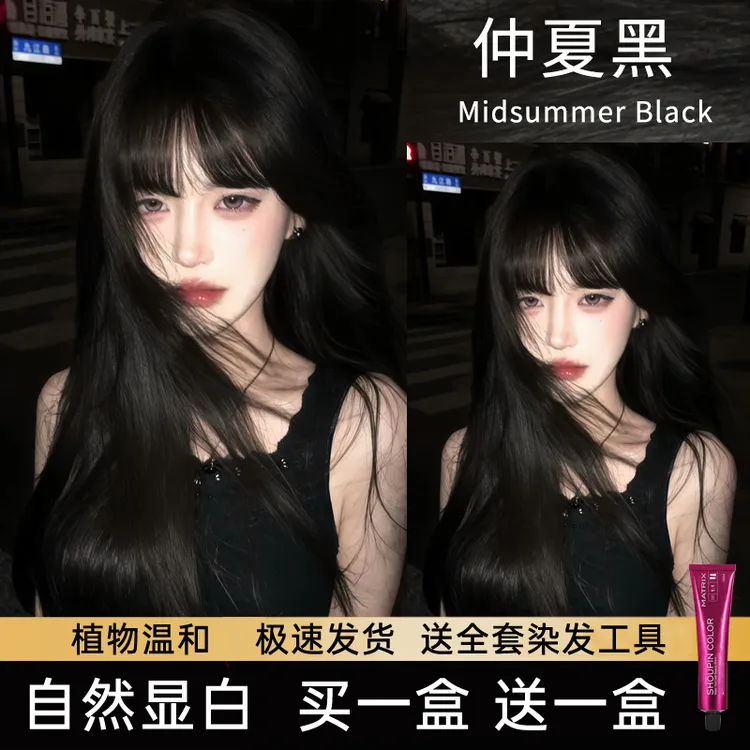 仲夏黑色染发膏学生爆款植物自然黑色自己在家免漂男女染发流行色