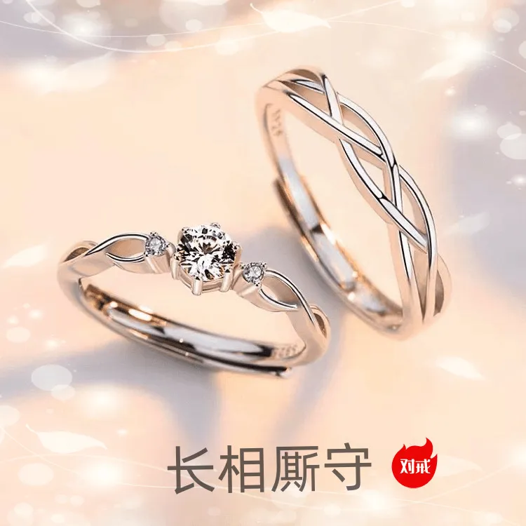 925银戒指 长相厮守情侣对戒男女礼物情人节简约告白情人节可调节