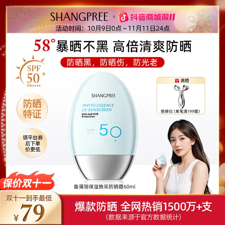 【防晒养肤】香蒲丽防晒霜60ml紫外线夏季防水防汗轻薄不油腻军训ty