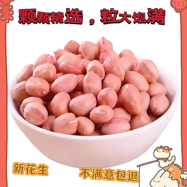 榨油批发 精选东北308大颗粒   好心严氏 精选当季新鲜生花生米  