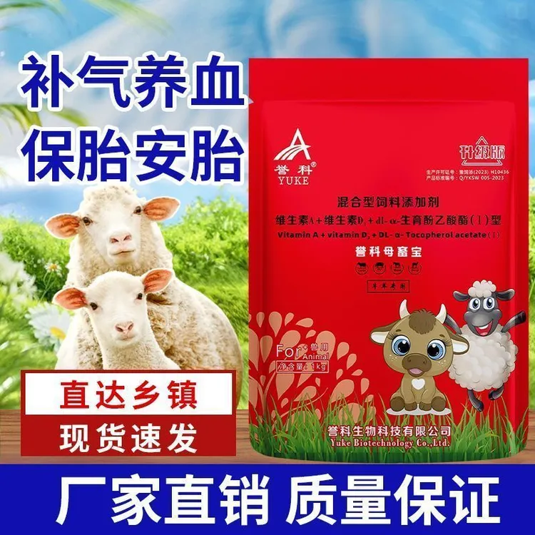 誉科母畜宝补气补血保胎安胎