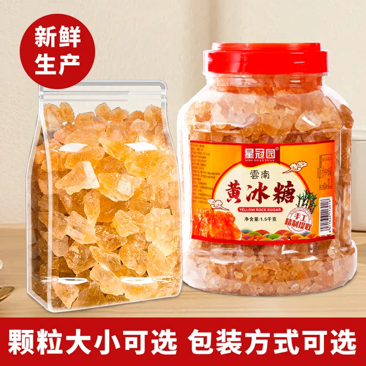 云南老式黄冰糖多晶袋装冰糖块手工制作泡茶冲泡调味冰糖老冰糖