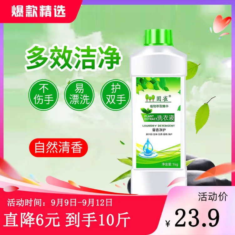 （爆款专属 直降6元）固雀洗衣液1kg*5瓶浓缩强力去污持久留香香氛