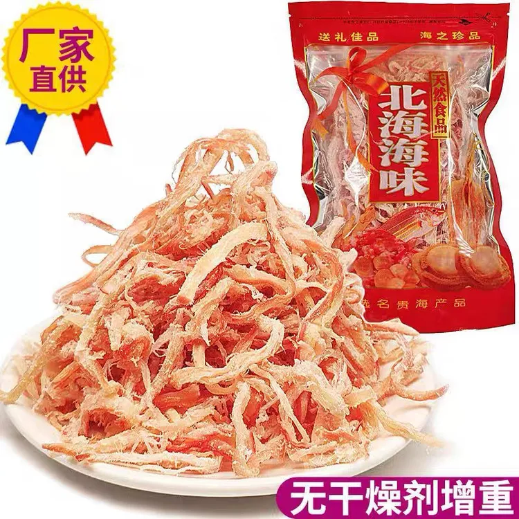 北海特产特级炭烤鱿鱼丝原味辣味