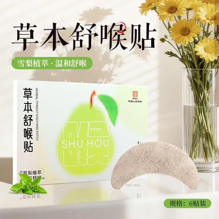 草本舒喉贴通用儿童成人主播咽喉贴秋冬换季必备舒缓温和养护护喉