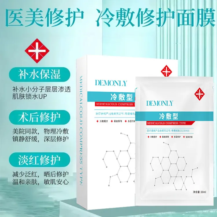 院线冷敷型面膜冷敷理疗降温晒后术后修护淡印补水保湿淡红面膜贴