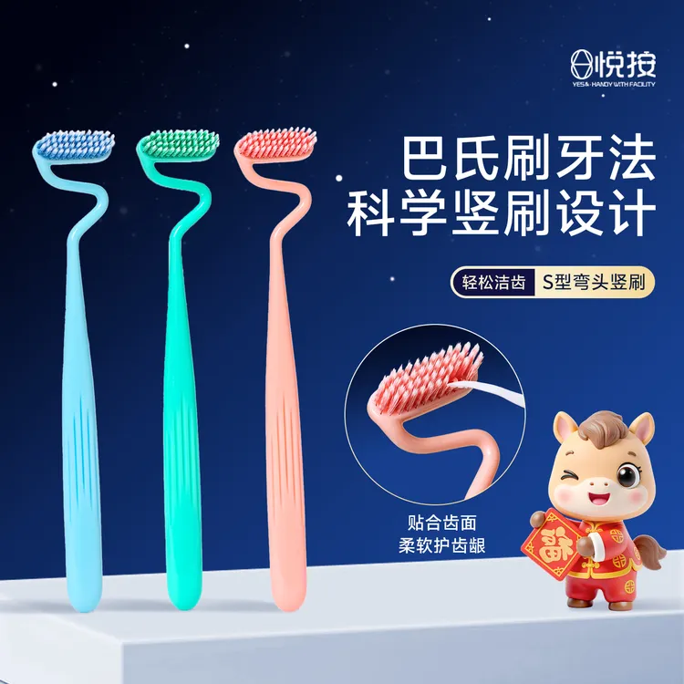S型竖牙刷巴氏刷牙法口腔牙科独立包装科学刷牙软毛竖刷清洁牙齿