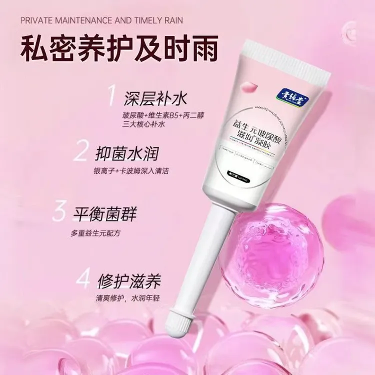 【水润抑菌】妇女益生元凝胶妇科女性女妇炎洁私密水润抑菌凝胶