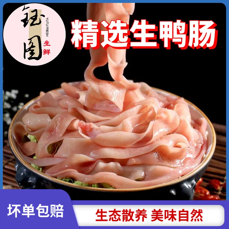新鲜鸭肠生鸭肠批发无油免洗鸭肠火锅食材烧烤鸭货冷冻生鲜