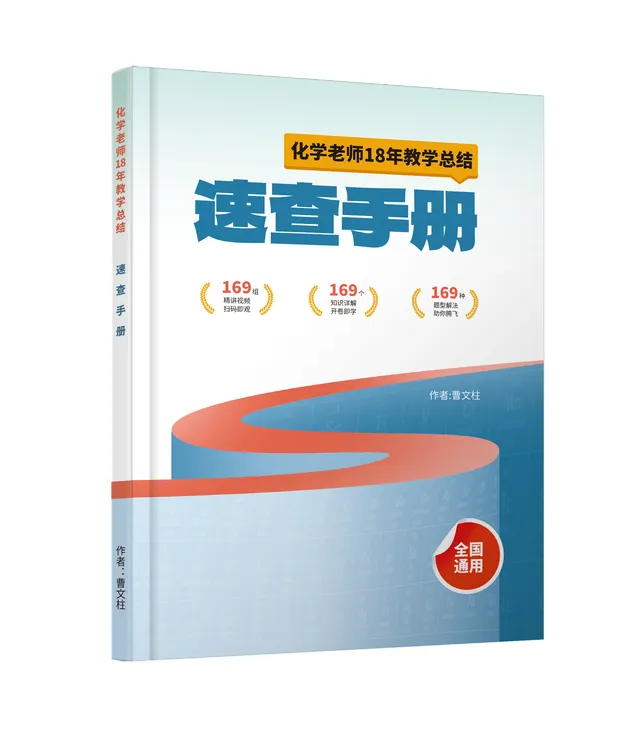 18年化学老师的手写笔记内有170套视频提分170个知识总结高中