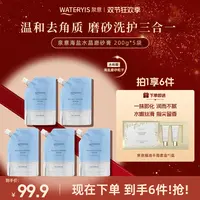 泉意海盐水晶磨砂膏（赠手霜套盒）