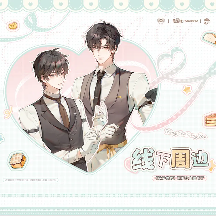 官谷代购放学等我线下主题餐厅徽章吧唧喻繁陈景深觅星社正版周边