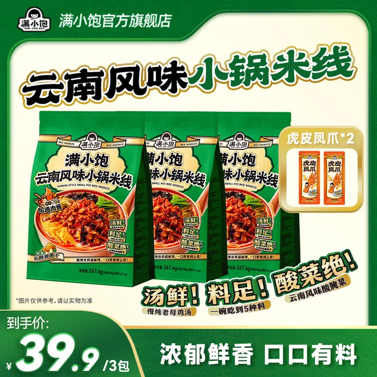 【酸辣有料】满小饱云南风味小锅米线菌子夜宵美食浓郁鲜香囤货mjc