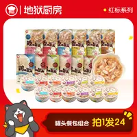 【售完不补】罐头餐包礼包地狱厨房大块肉猫咪营养罐头补水餐包