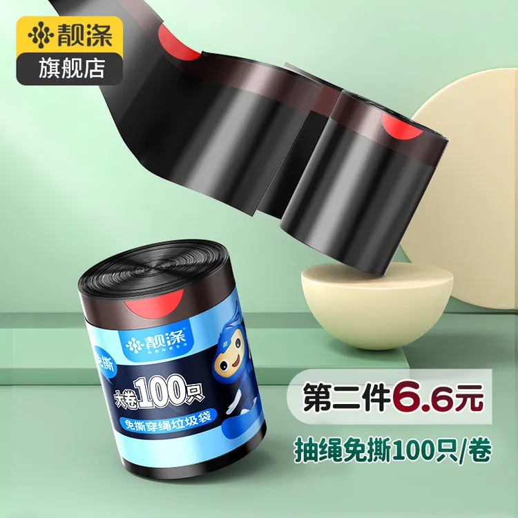 【靓涤】免撕垃圾袋大卷宿舍穿绳黑色家用抽绳垃圾袋手提收口塑料袋