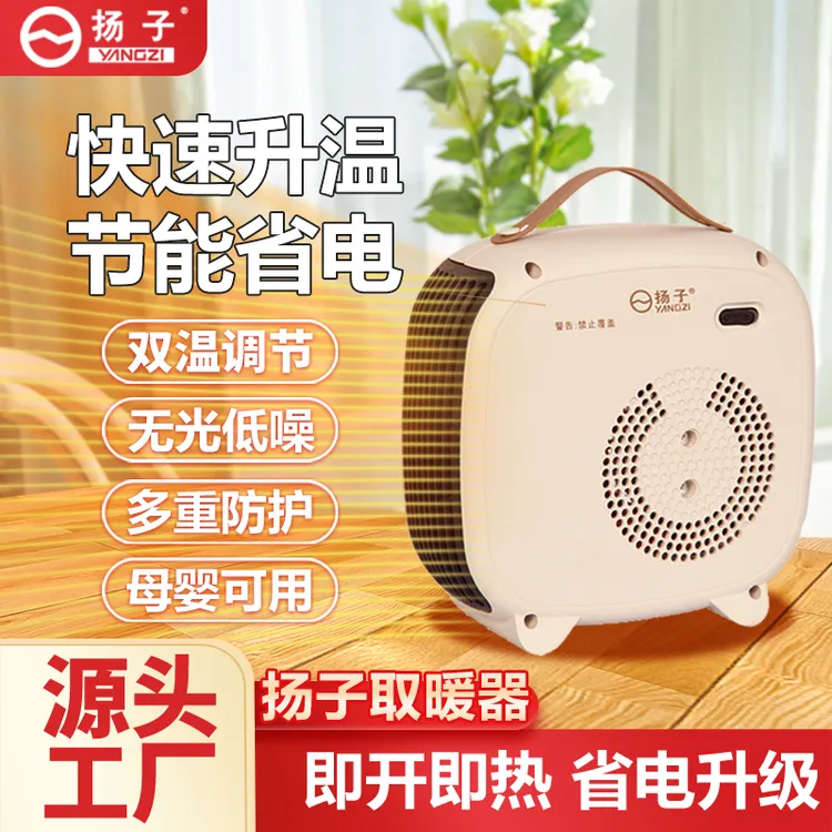 YANGZI/扬子桌面取暖器便携式办公室暖风机宿舍电热取暖器