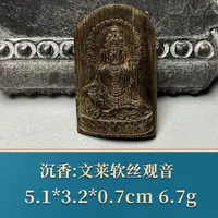 艺守50232 文莱软丝观音 沉香