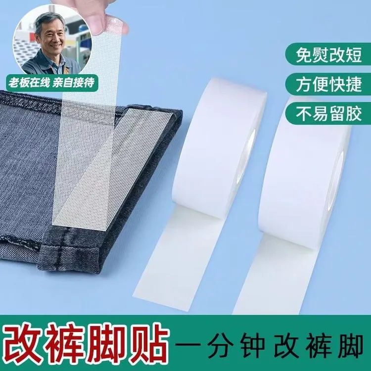 裤子裤脚改短神器免缝纫免熨烫固定贴自粘裤腿贴夹挽边扣太长调节