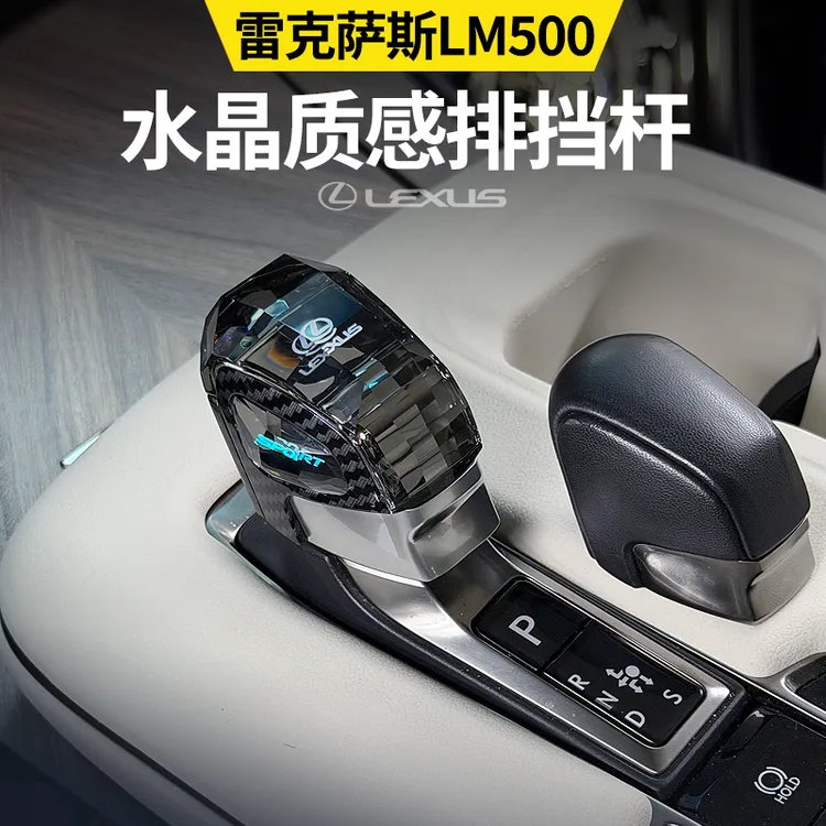 适用雷克萨斯LM500/350h水晶玻璃档把排档头RX换挡杆内饰改装
