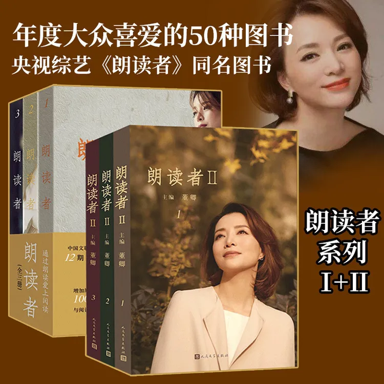 朗读者书籍跟随朗读爱上阅读董卿编著阅读改变人生