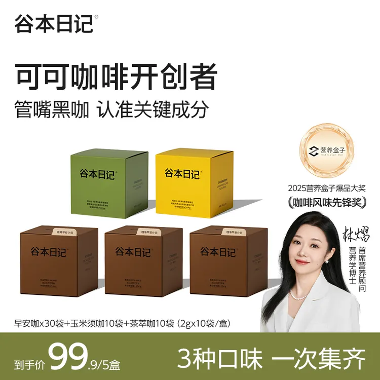 【自营】谷本日记进口黑巧咖啡醇香浓缩速溶冷热双泡美式生可可粉~