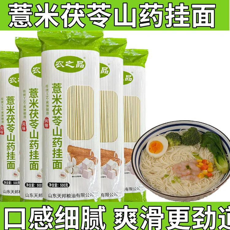 农之品茯苓薏米山药龙须面挂面 老式铁棍山药龙须面早餐速食