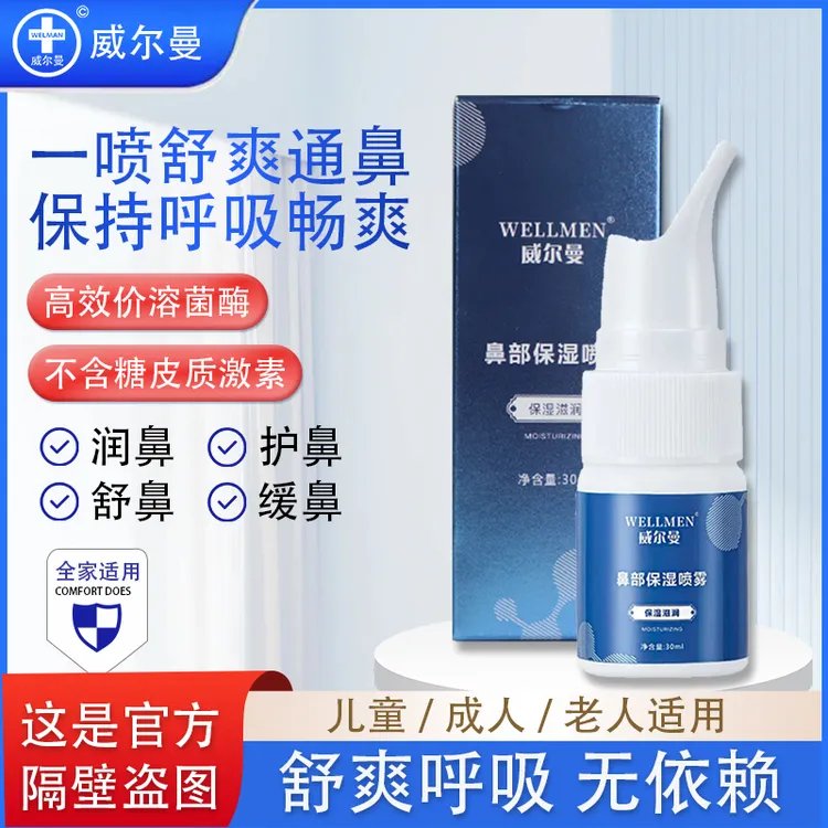 溶菌酶鼻部保湿喷雾温和清洁护理缓解鼻腔干燥洗鼻器舒爽护鼻