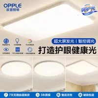 欧普吸顶灯简约现代客厅卧室书房灯具套装奶油【适老自动感应灯具】