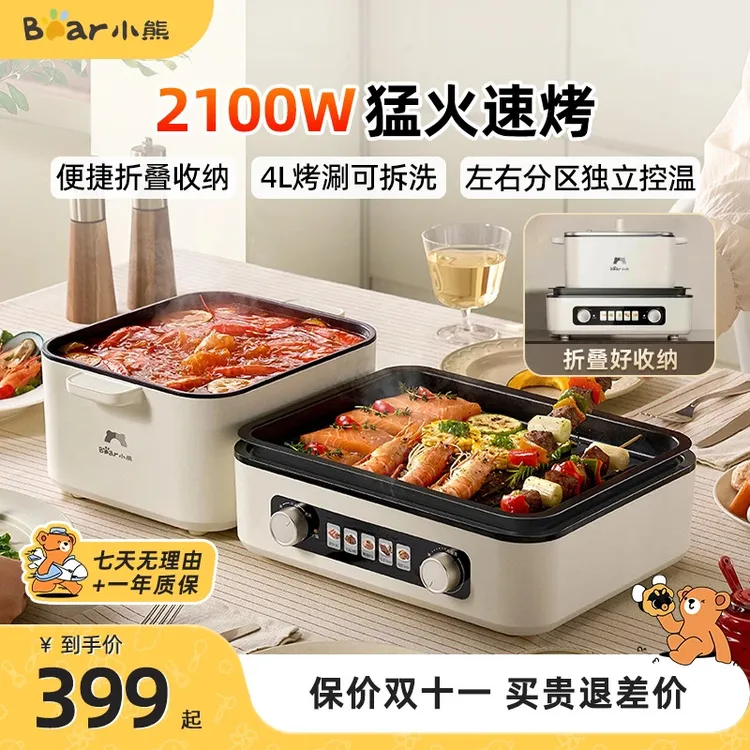小熊烤涮一体锅电烤炉家用叠叠锅折叠多功能料理锅烤肉锅电烤盘