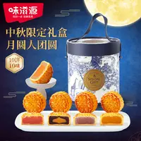 味滋源 月饼广式月饼礼盒水桶10饼10味中秋送礼五仁莲蓉蛋黄