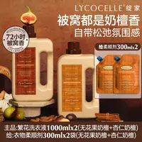 绽家四季繁花香氛洗衣液柔顺剂持久留香护色除菌除螨无花果檀香