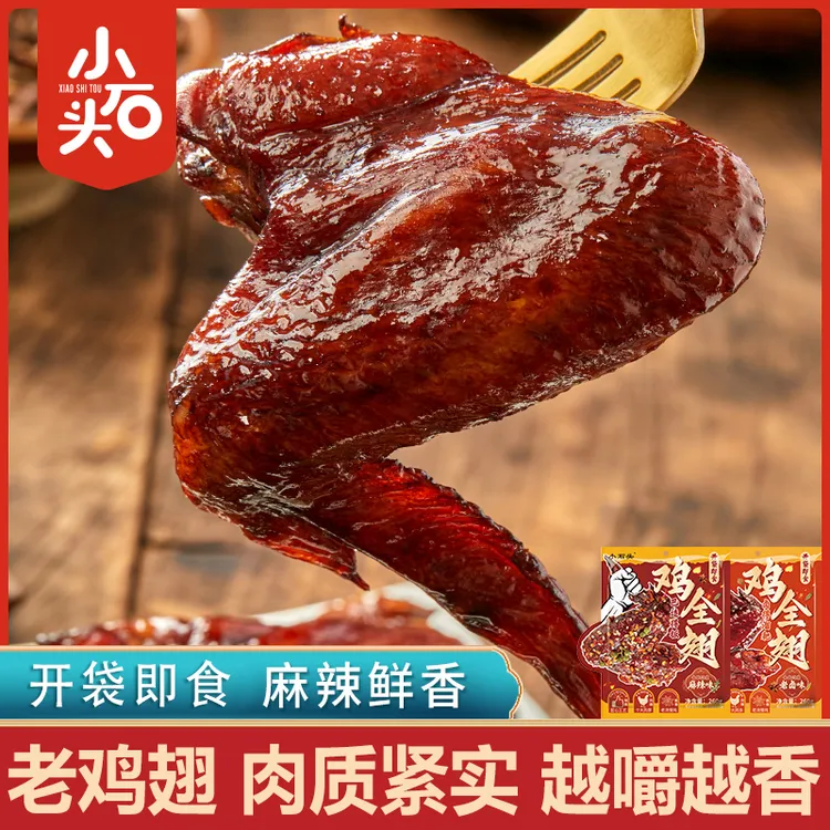 【小石头】鸡全翅260g*1袋（3只）老卤味麻辣味即食