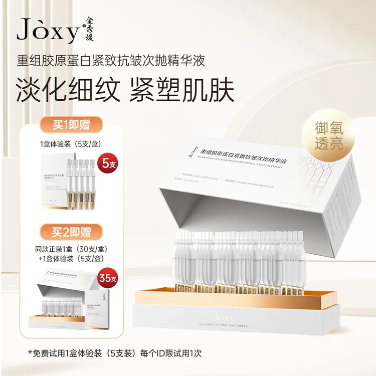 金秀媛【lisa专属】重组胶原蛋白紧致抗皱次抛精华液补水精华液