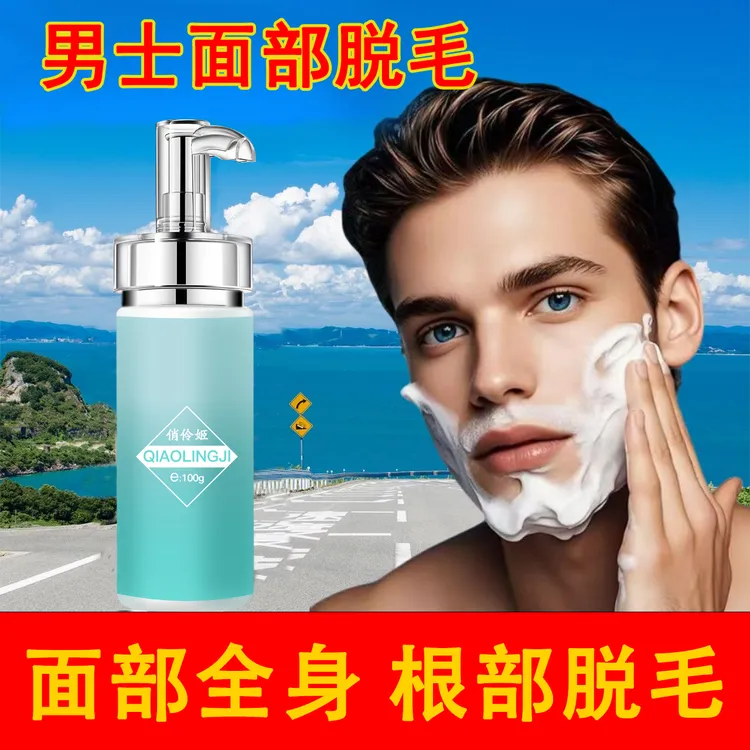 脱毛膏男士持久不再长胡子胡须长胡渣男女面部无痛除毛温和脱身体