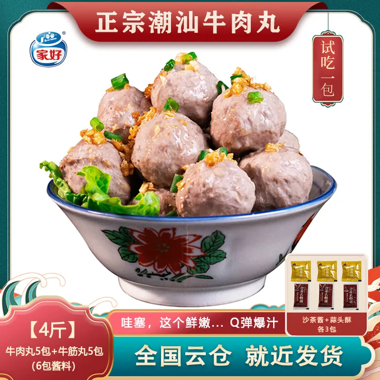 【溯源专属】BESTHOME家好牛肉丸牛筋丸潮汕特产200g*10包可试吃1包商品图