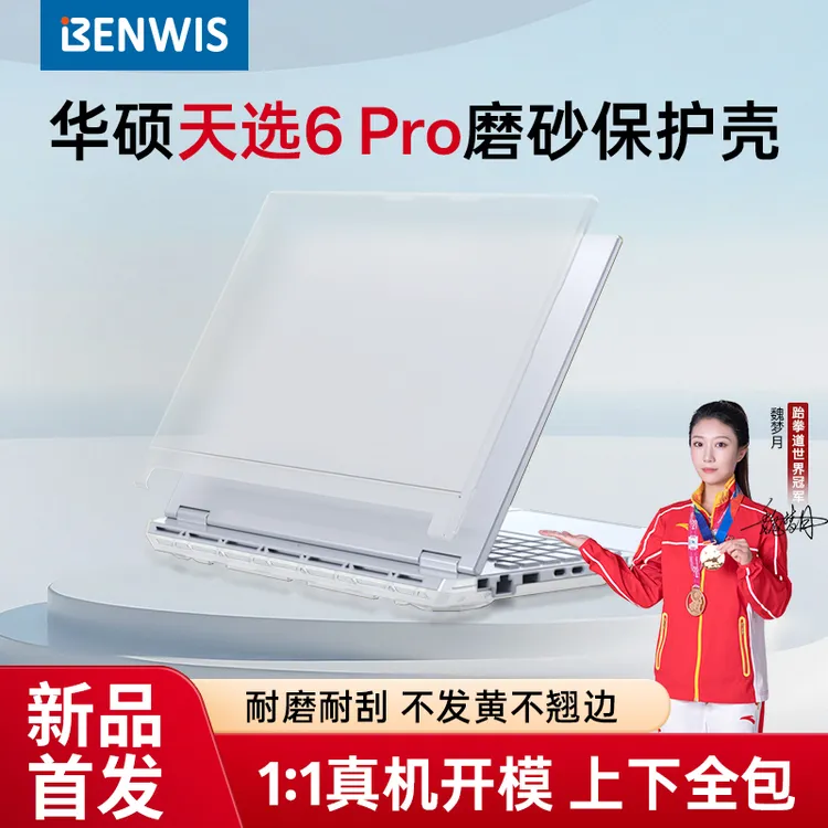 适用2025新款华硕天选6Pro保护壳FX608L保护套天选6锐龙AI版FA608