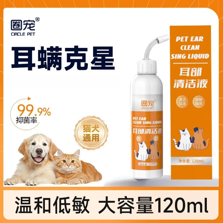 宠物滴耳液洁耳液抑菌耳蟎猫咪洗耳液止耳痒耳道清洁猫狗专用耳屎