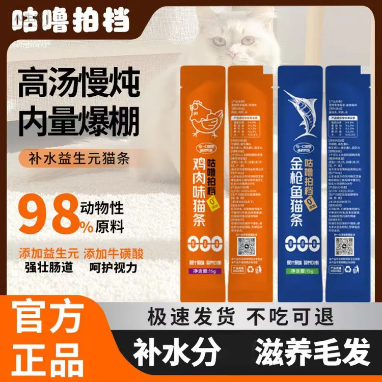 咕噜拍档猫咪零食主食猫条互动补水罐头幼猫成猫湿粮拌粮宠物必备