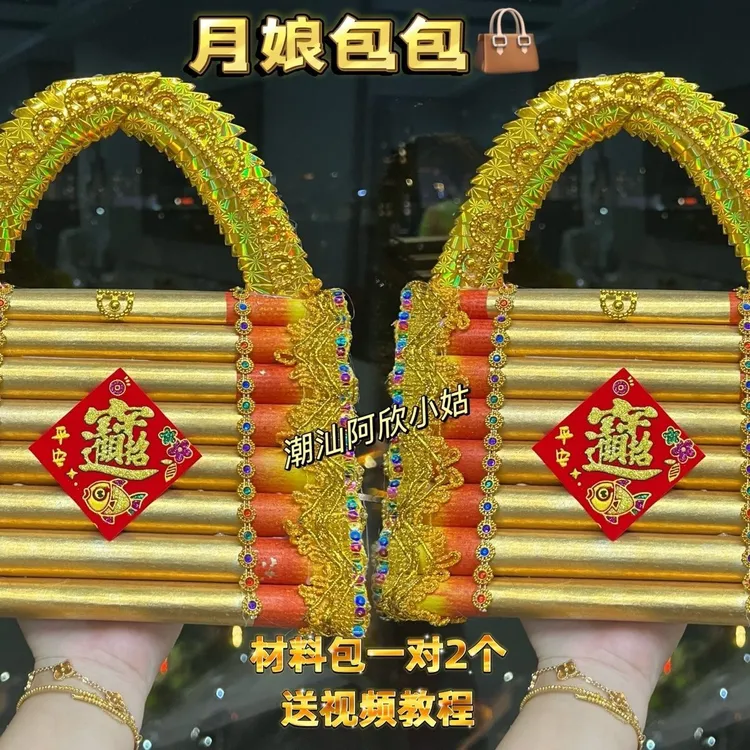 中秋折纸潮汕拜月娘包包招财进宝一对材料手工diy制作教程