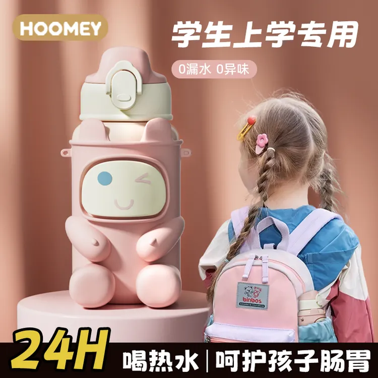 Hoomey儿童水杯保温保冷杯316不锈钢高颜值吸管杯学生上学专用