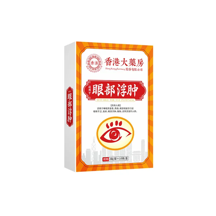 【潮汕阿涛宠粉】拍一发六大汉君眼部护理贴20贴/盒