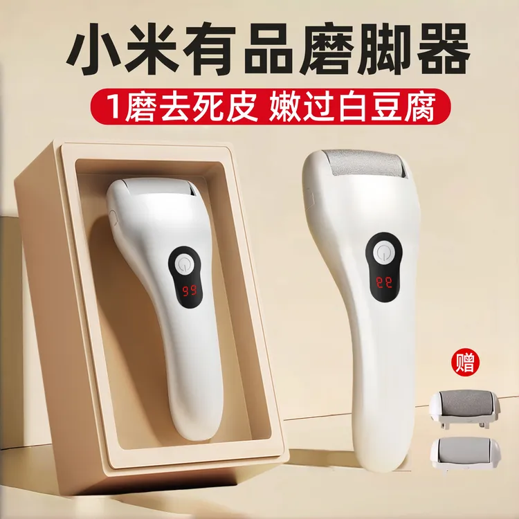 小米有品电动磨脚神器去死皮脚除老茧家用修脚器打磨刮死皮脚后跟