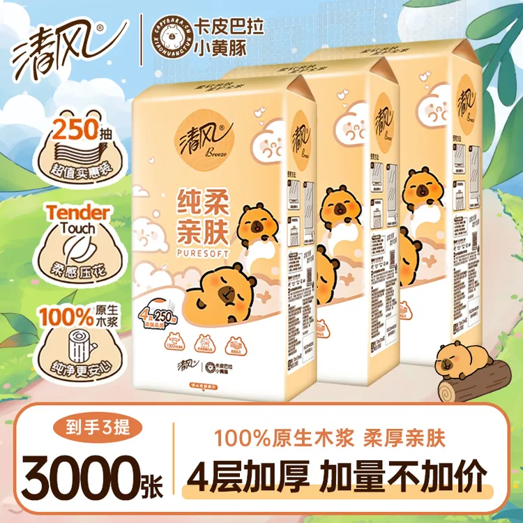清风挂抽250抽卡皮巴拉联名悬挂式抽纸4层加厚3提超值装卫生纸